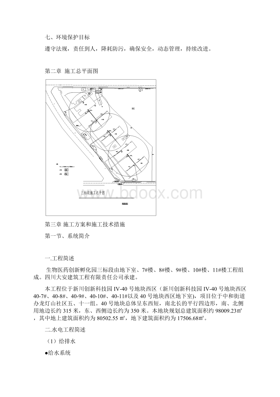 机电安装施工组织设计总方案Word文档格式.docx_第2页