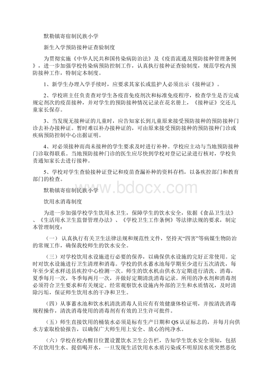 学生健康检查及健康档案管理制度69623.docx_第3页