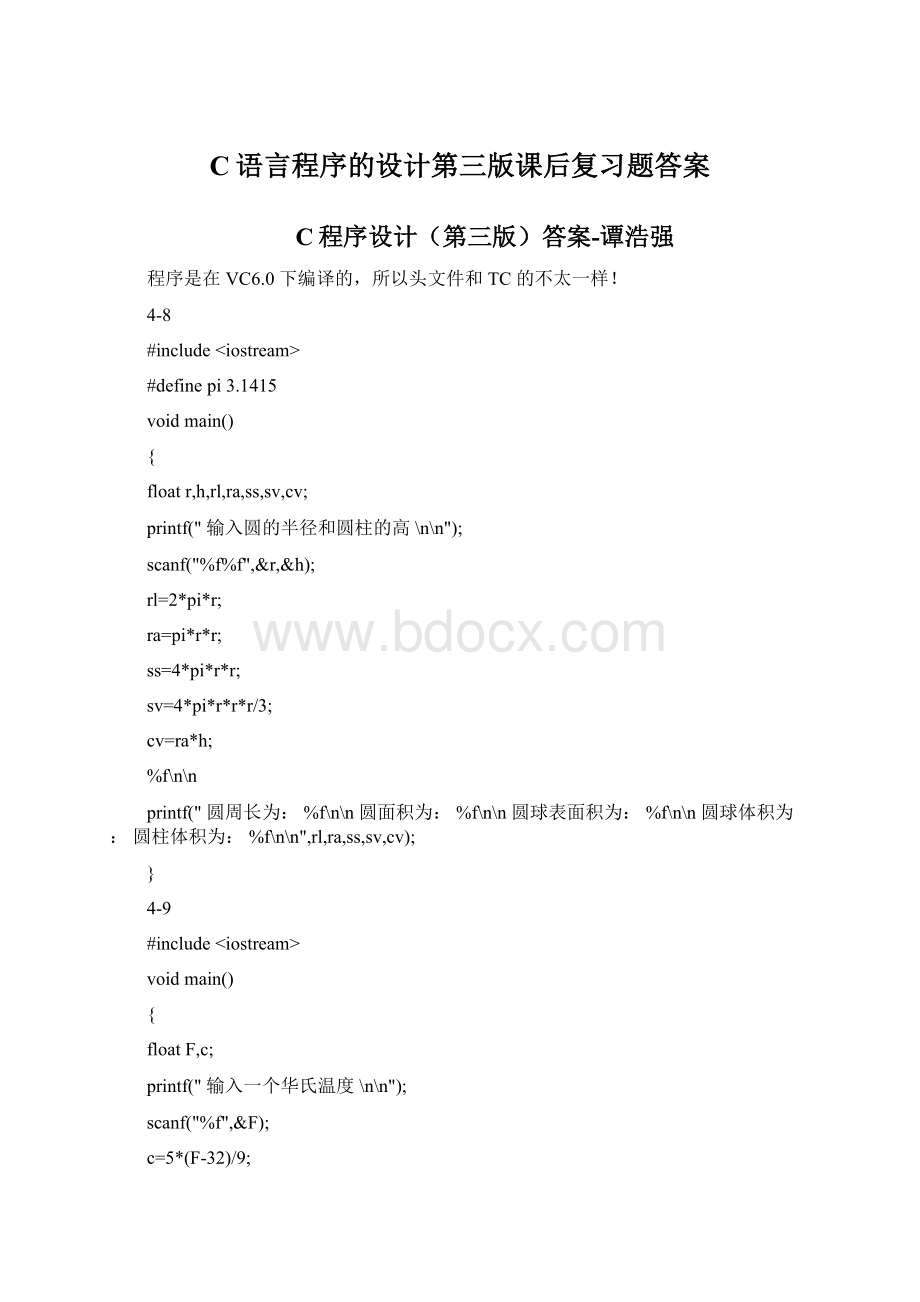 C语言程序的设计第三版课后复习题答案Word格式文档下载.docx