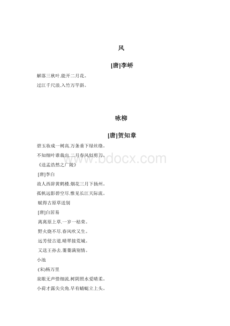 二年级古诗及成语大全.docx_第2页