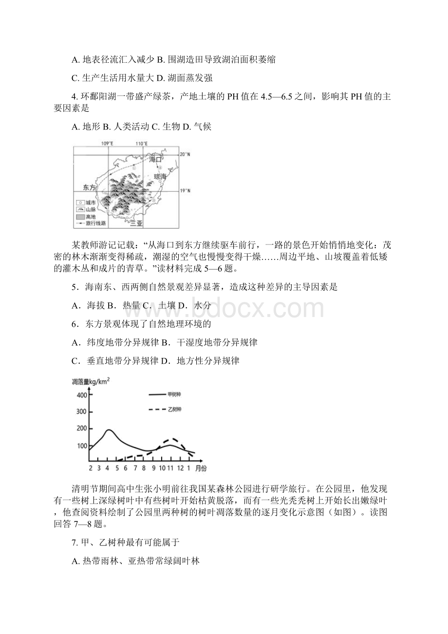 学年河北省武邑中学高一下学期期末考试地理试题.docx_第2页