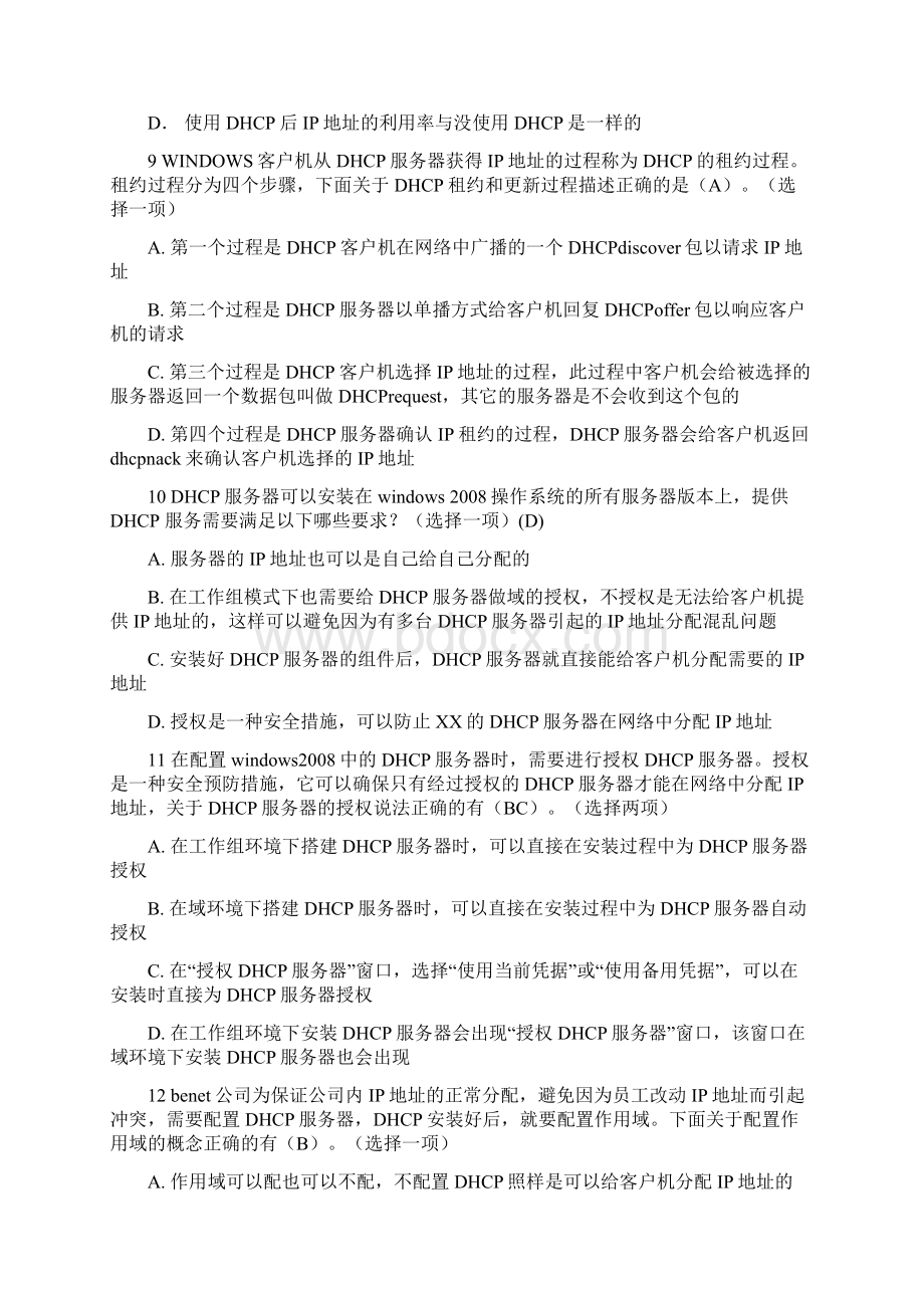 windows网络服务练习题讲文档格式.docx_第2页