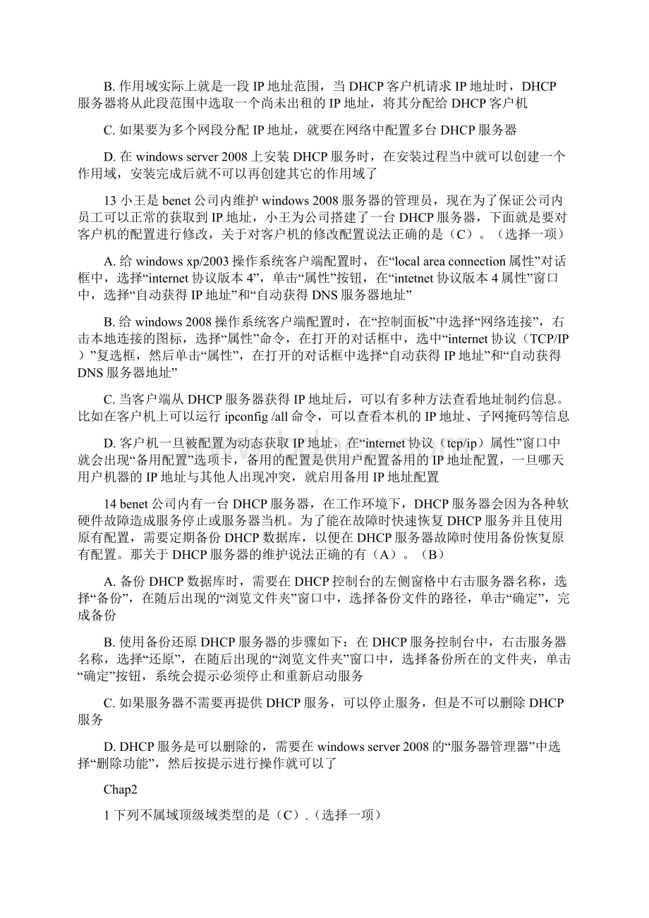 windows网络服务练习题讲文档格式.docx_第3页