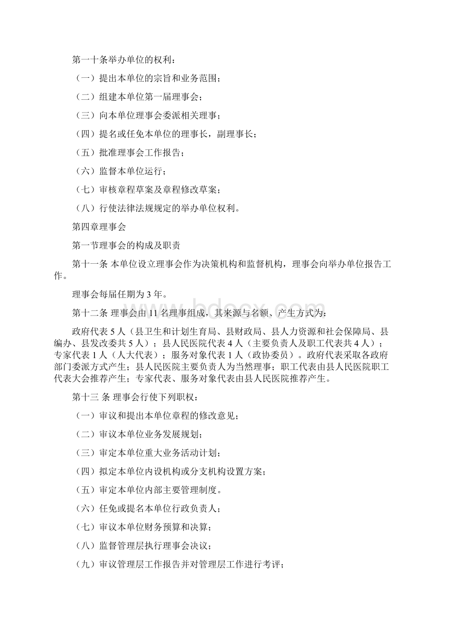 县人民医院章程Word文档下载推荐.docx_第2页