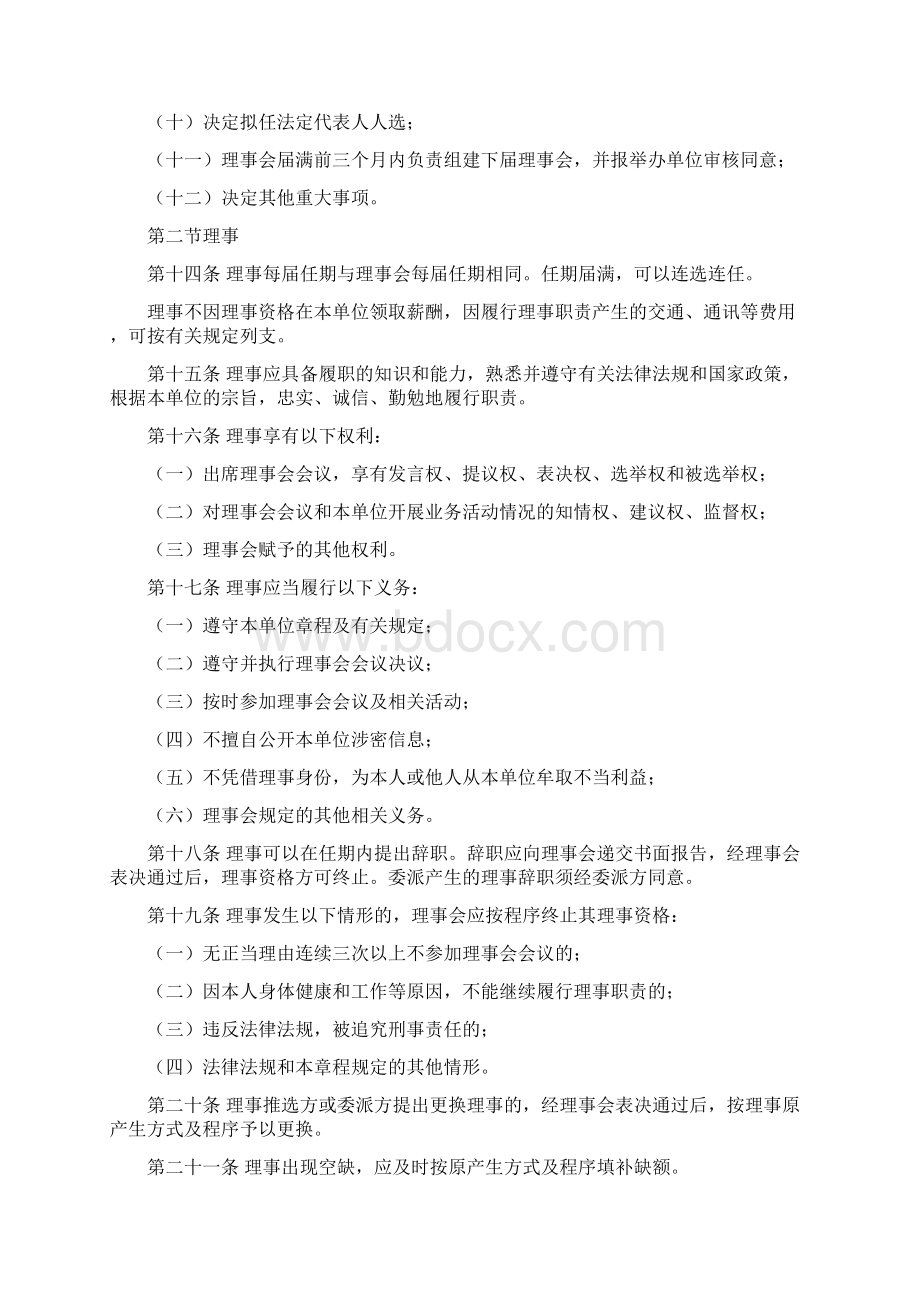 县人民医院章程Word文档下载推荐.docx_第3页