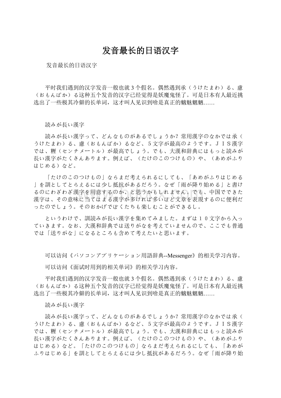 发音最长的日语汉字.docx_第1页