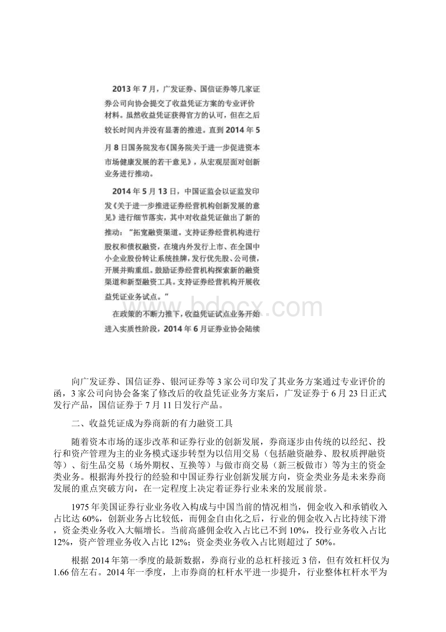 收益凭证券商放杠杆时代的有力融资工具.docx_第2页