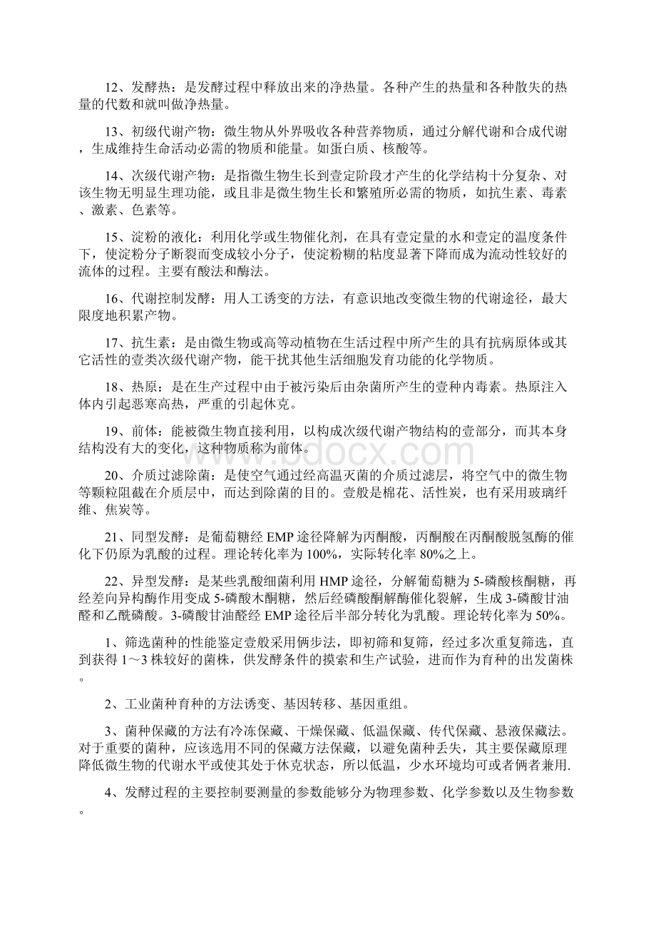 生物科技行业生物制品工艺学年月考试复习资料.docx_第2页