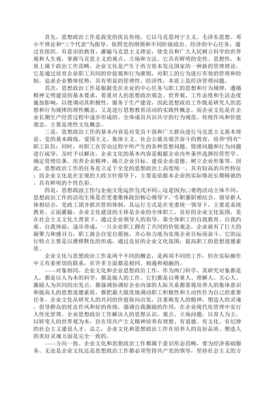 企业文化与企业思想政治工作.docx_第2页