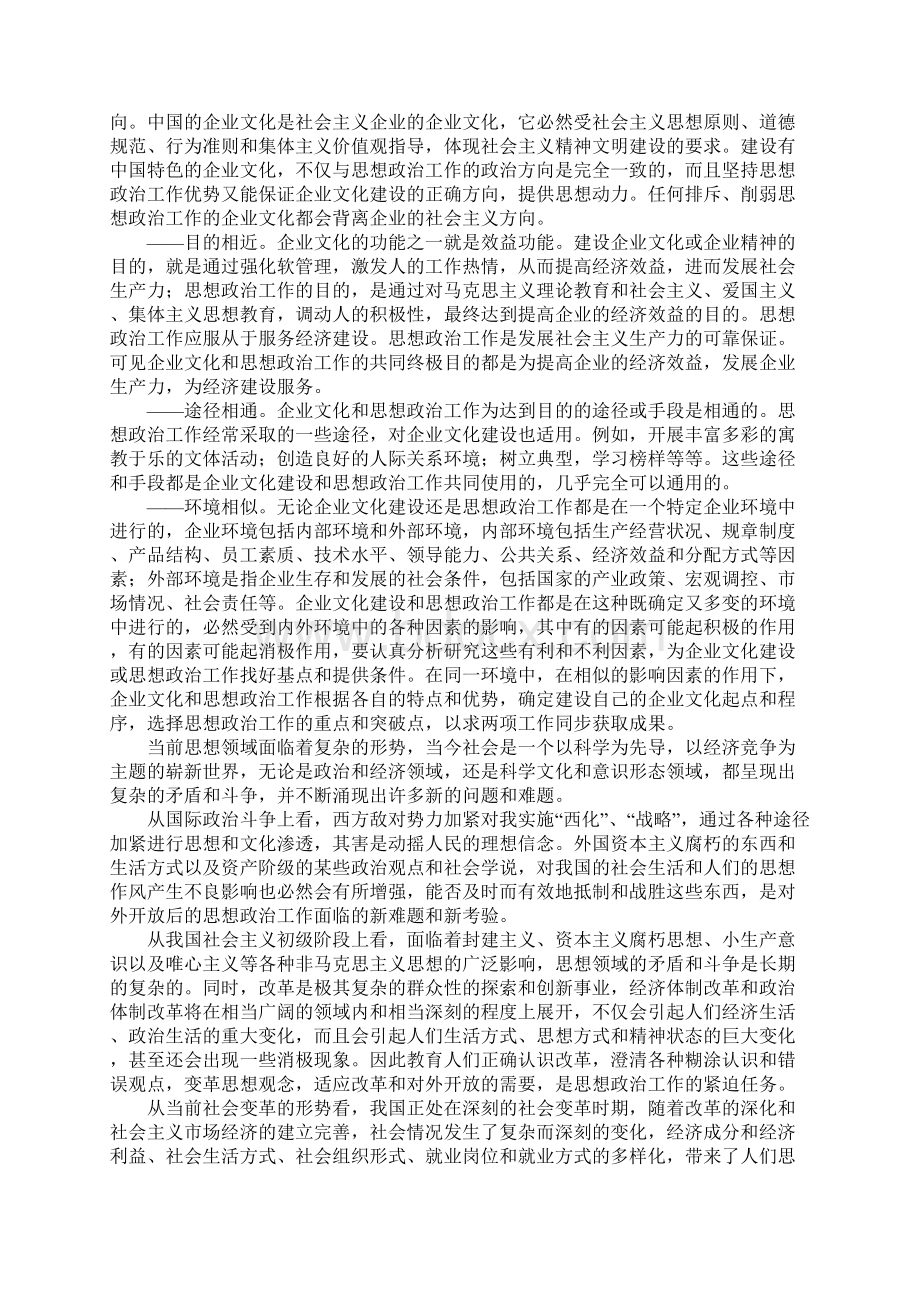 企业文化与企业思想政治工作.docx_第3页