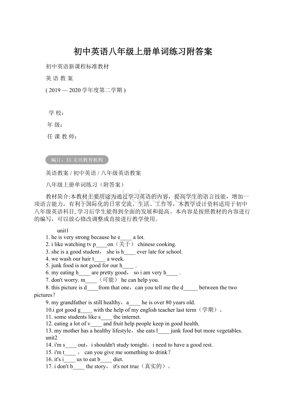 初中英语八年级上册单词练习附答案.docx_第1页