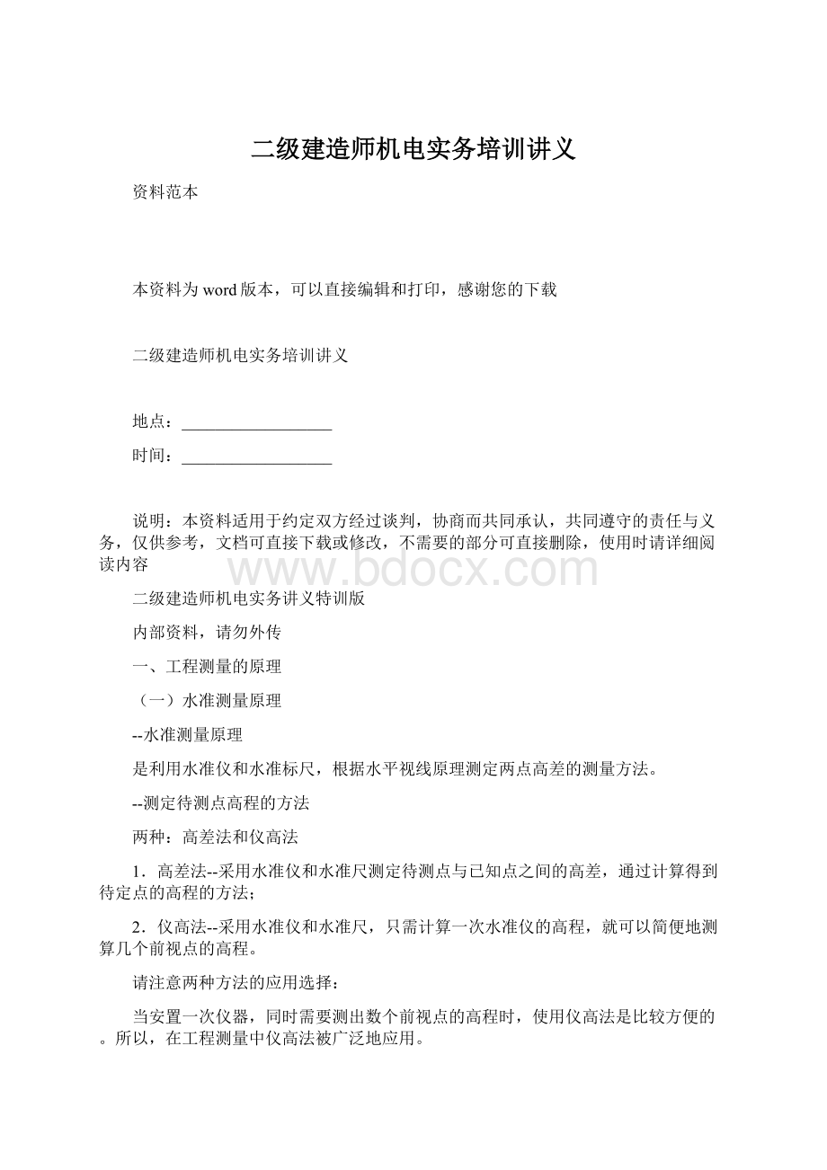 二级建造师机电实务培训讲义.docx