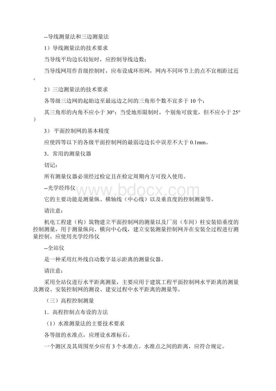 二级建造师机电实务培训讲义.docx_第3页