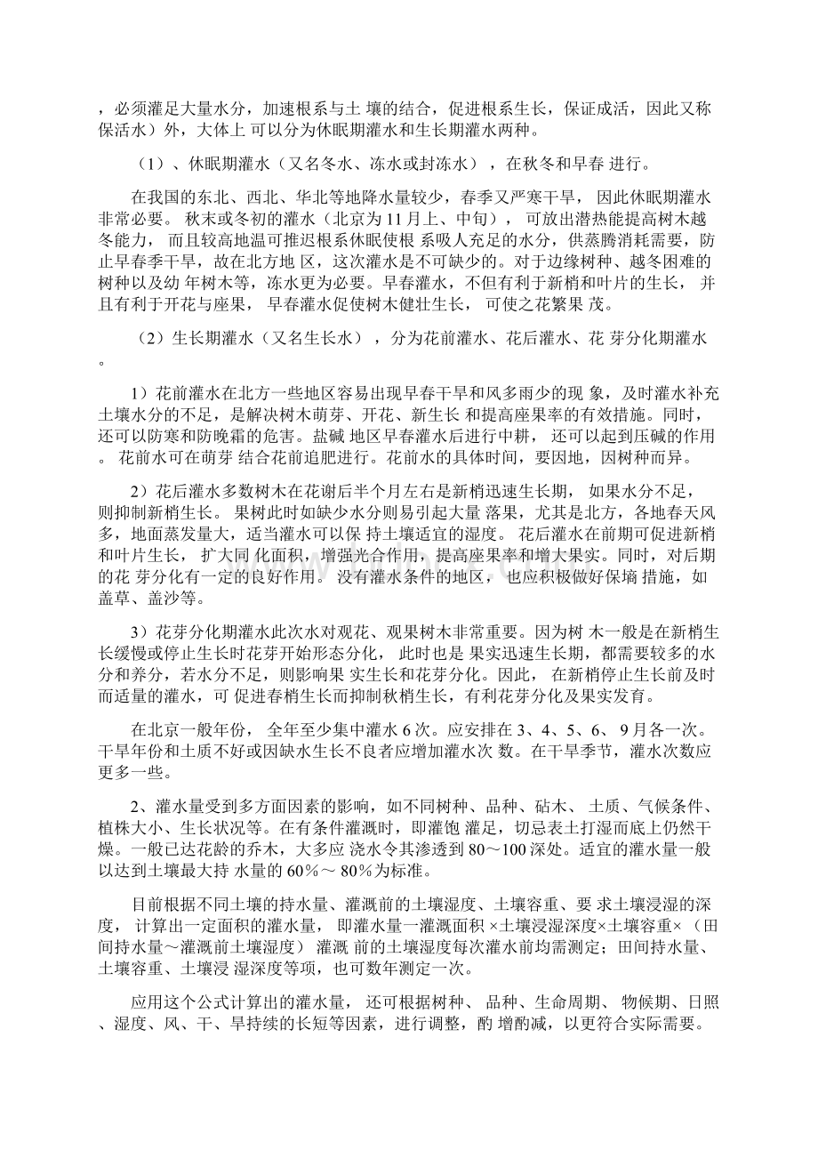 绿化两年养护期的计划及养护技术措施.docx_第2页