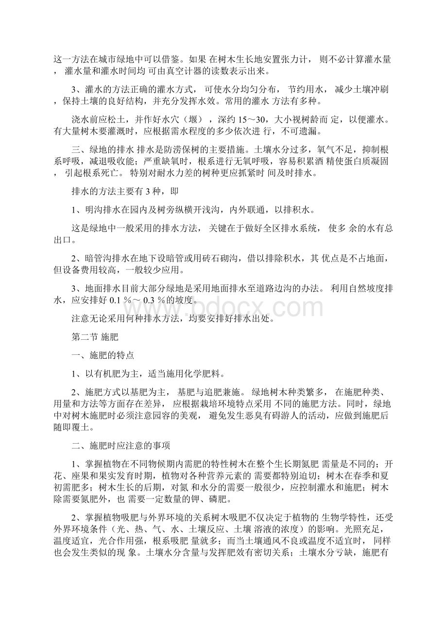 绿化两年养护期的计划及养护技术措施Word文档格式.docx_第3页