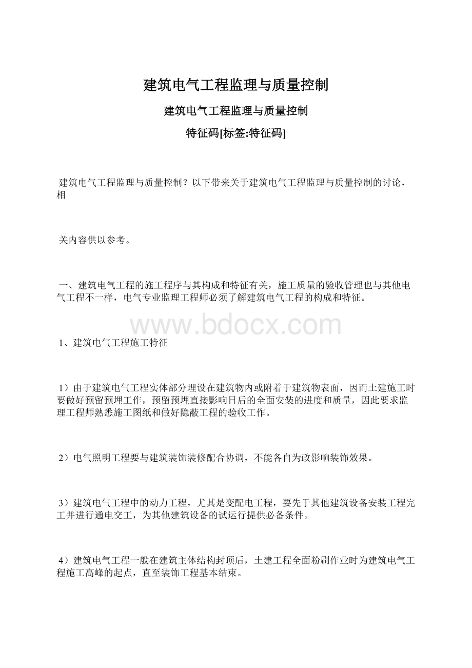 建筑电气工程监理与质量控制.docx_第1页