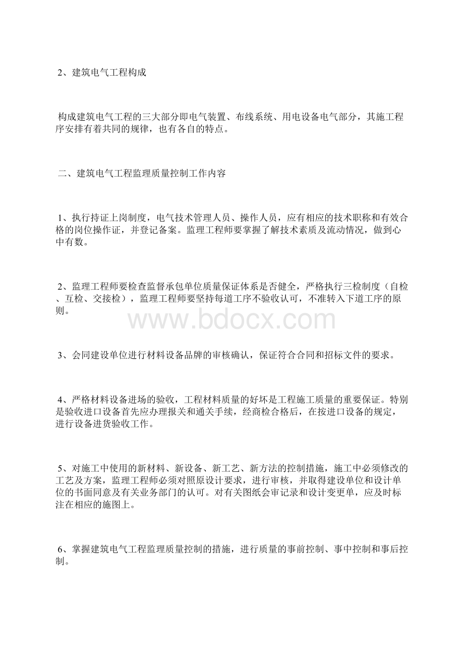 建筑电气工程监理与质量控制.docx_第2页