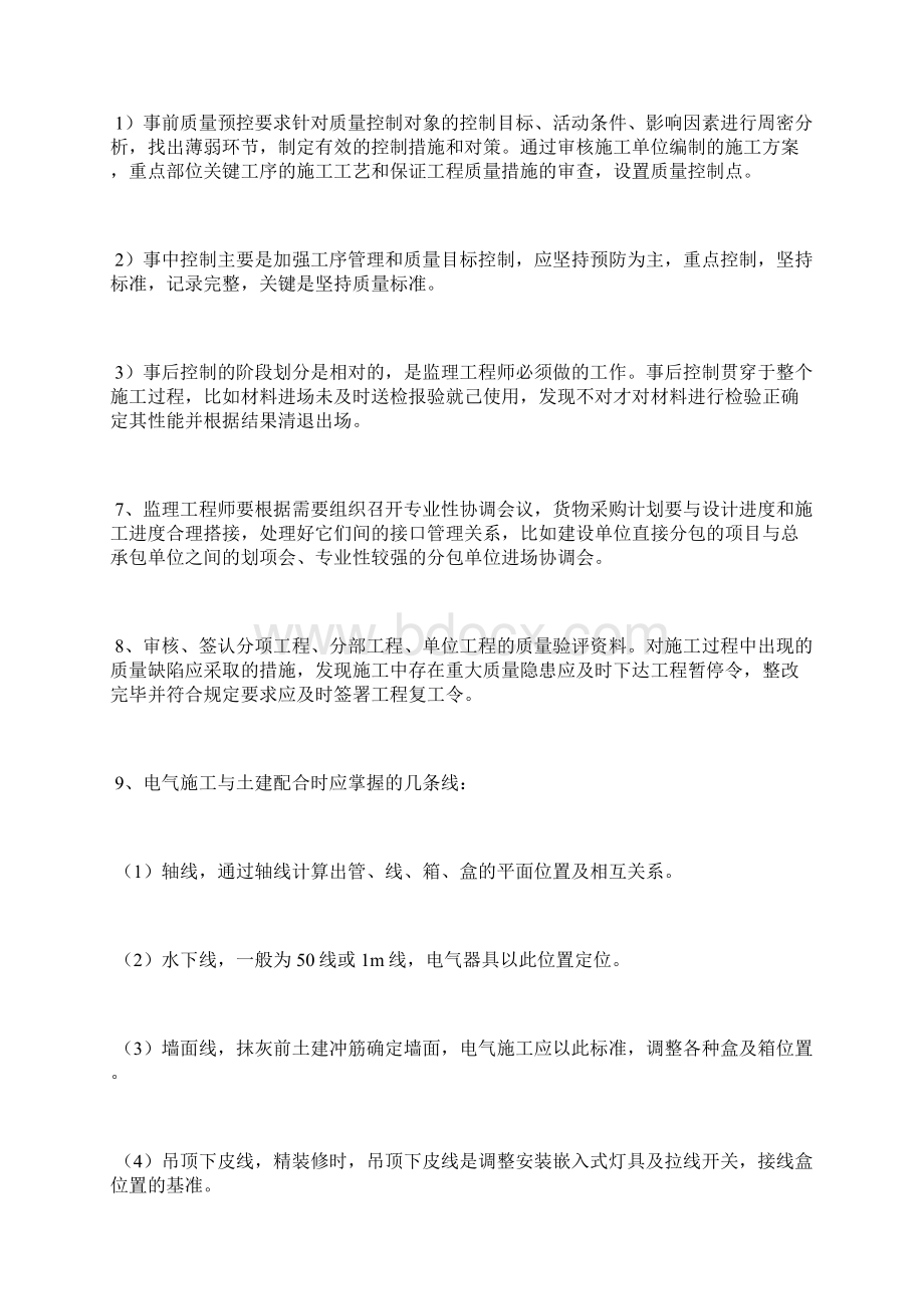 建筑电气工程监理与质量控制.docx_第3页