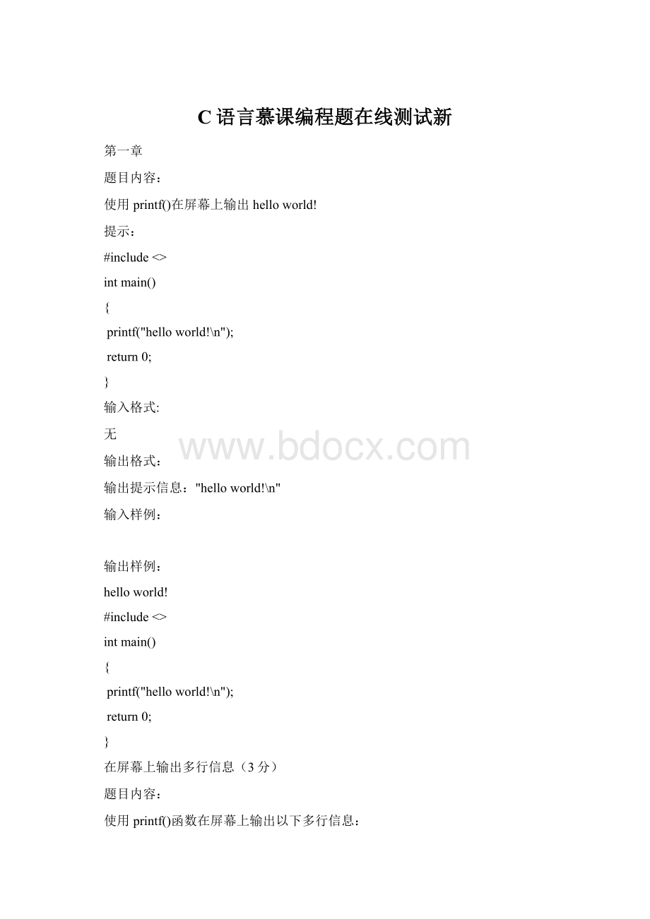 C语言慕课编程题在线测试新.docx_第1页