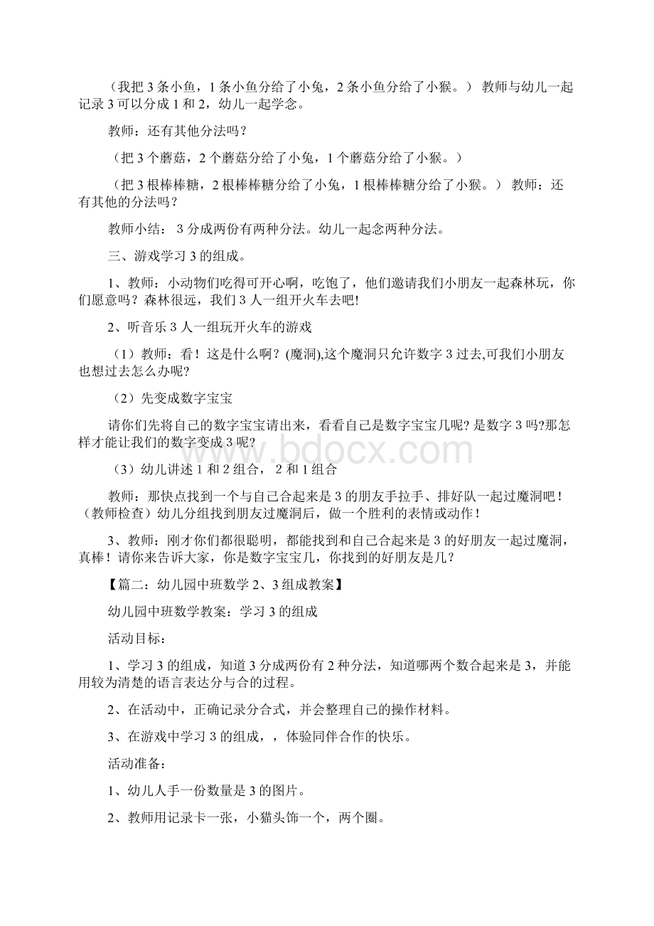 大班3的分成教案.docx_第2页