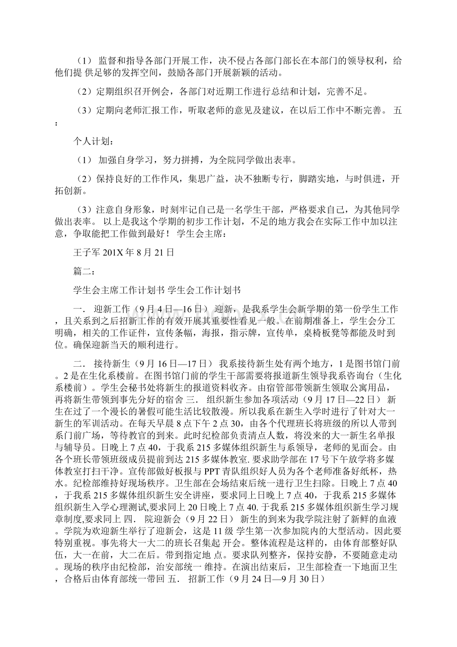 新学期大学学生会主席工作计划.docx_第2页