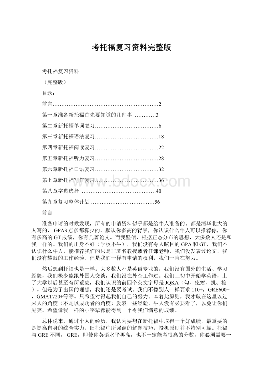 考托福复习资料完整版Word格式.docx