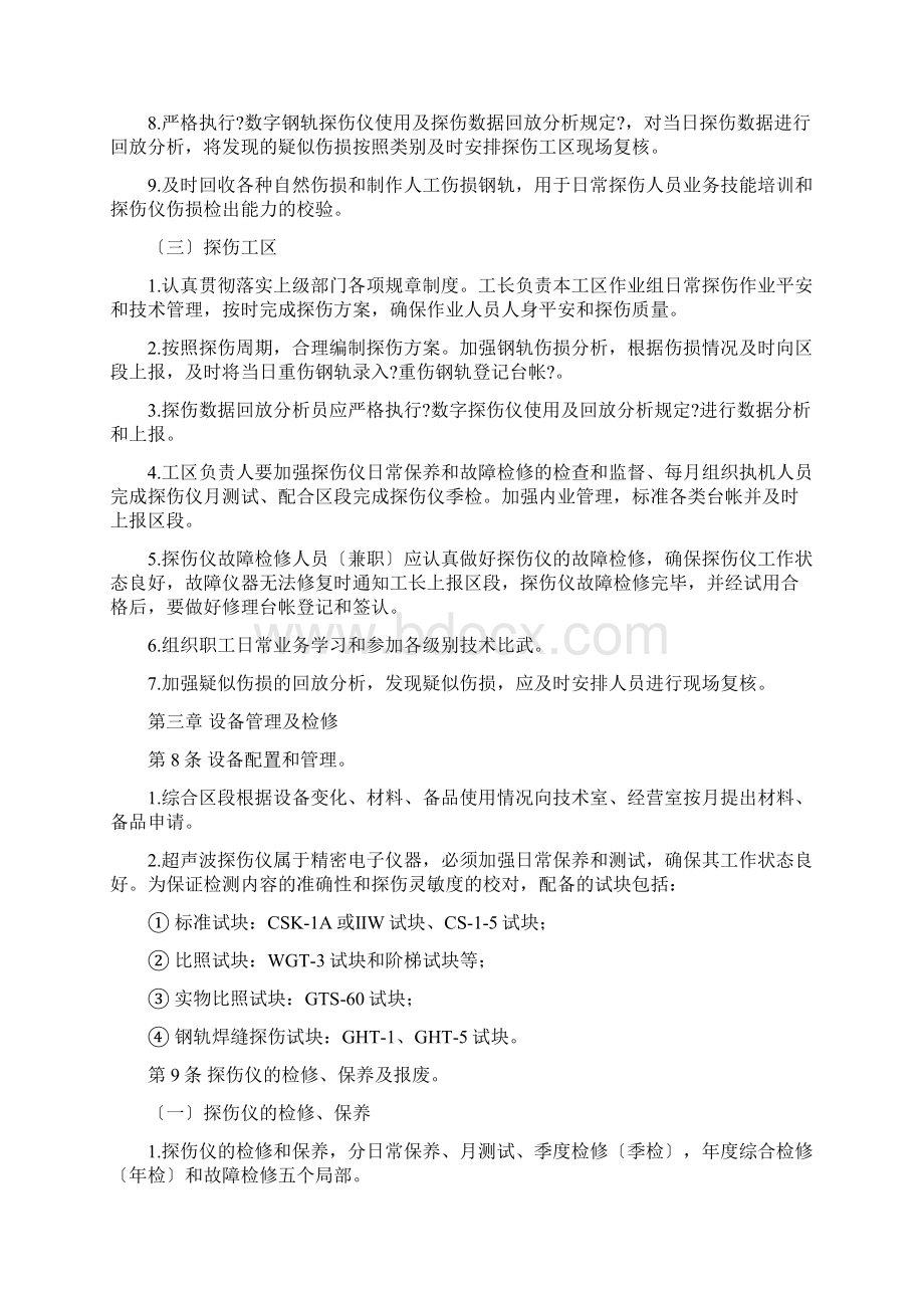 铁路工务段探伤管理办法.docx_第3页