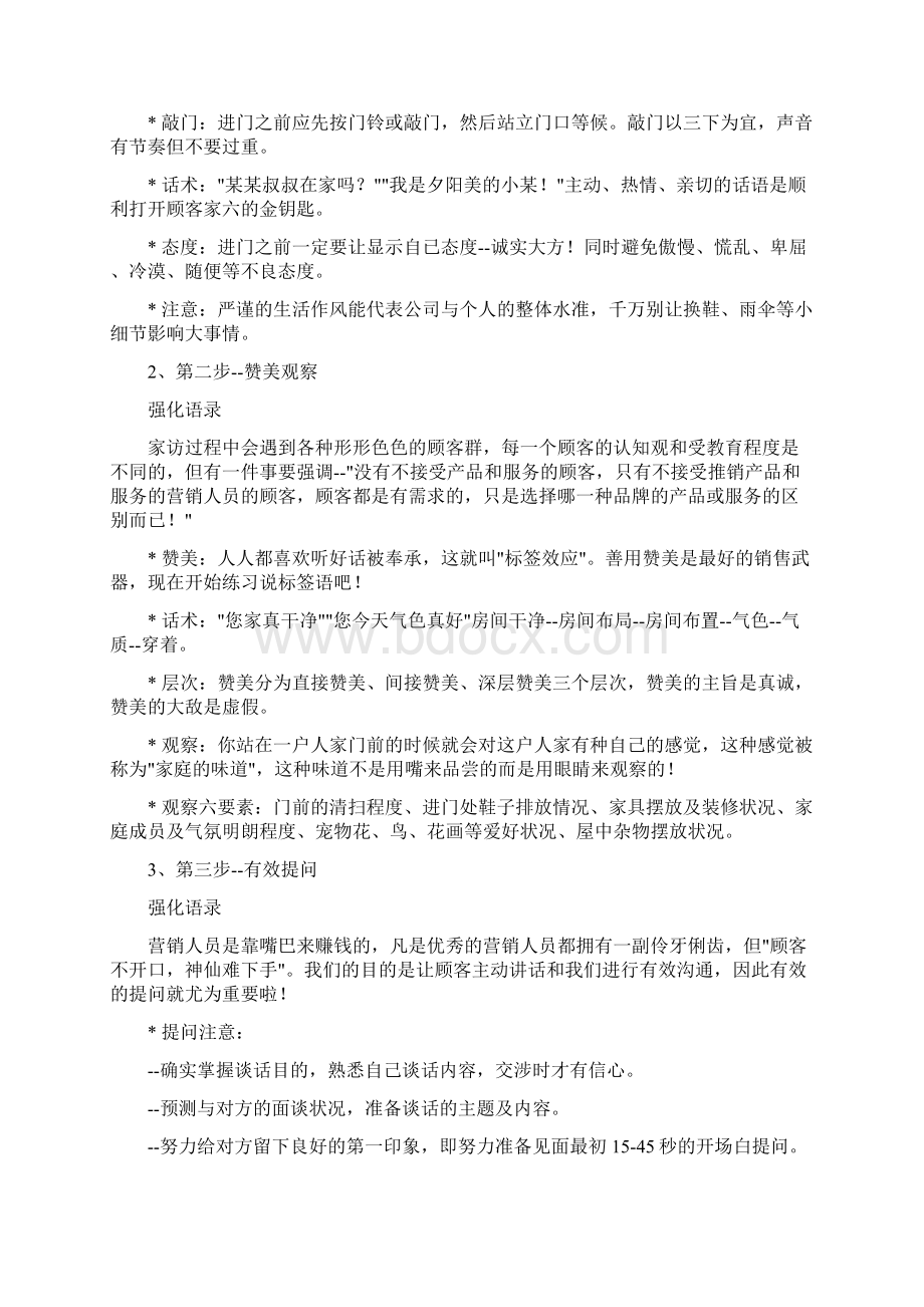 最新上门拜访顾客沟通技巧.docx_第3页