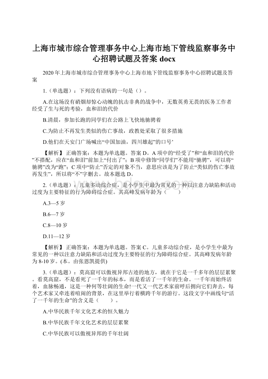 上海市城市综合管理事务中心上海市地下管线监察事务中心招聘试题及答案docx.docx