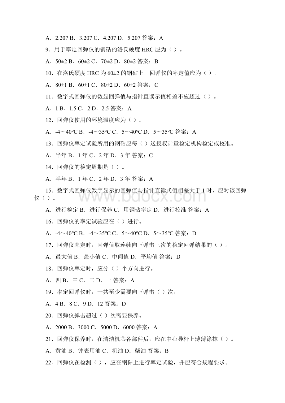 主体结构检测试题及答案Word格式.docx_第2页