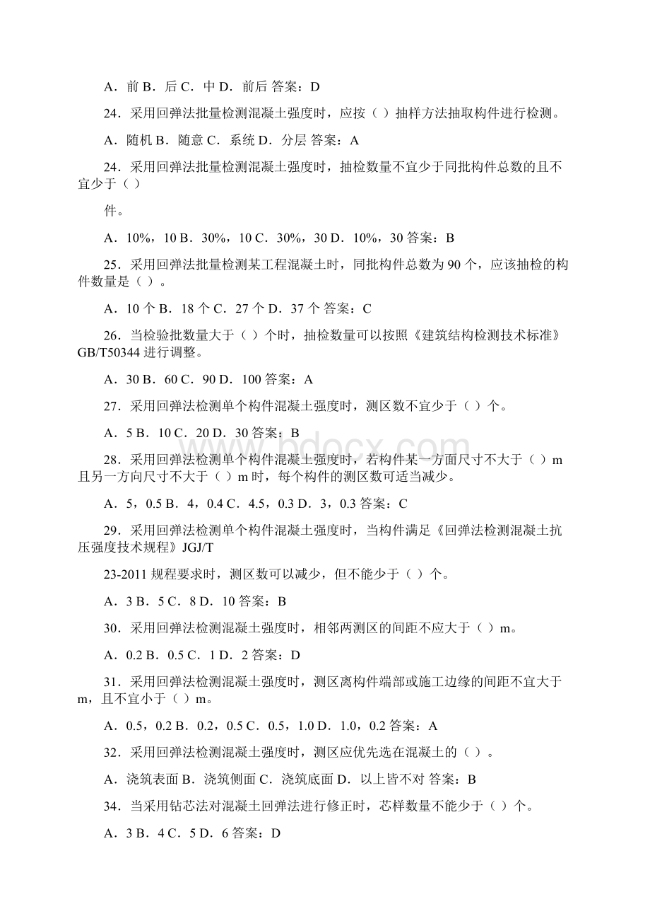 主体结构检测试题及答案Word格式.docx_第3页