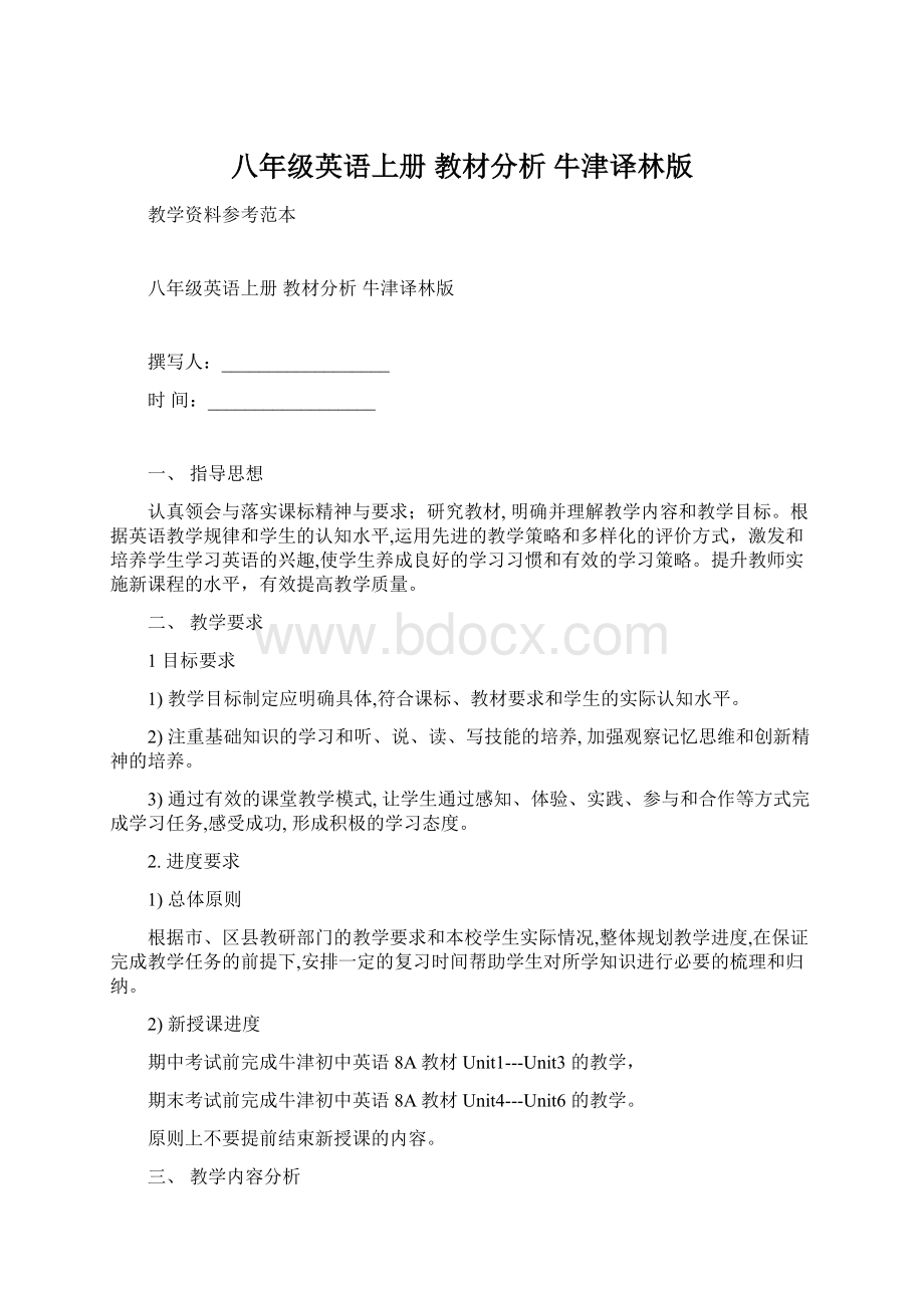 八年级英语上册 教材分析 牛津译林版.docx_第1页