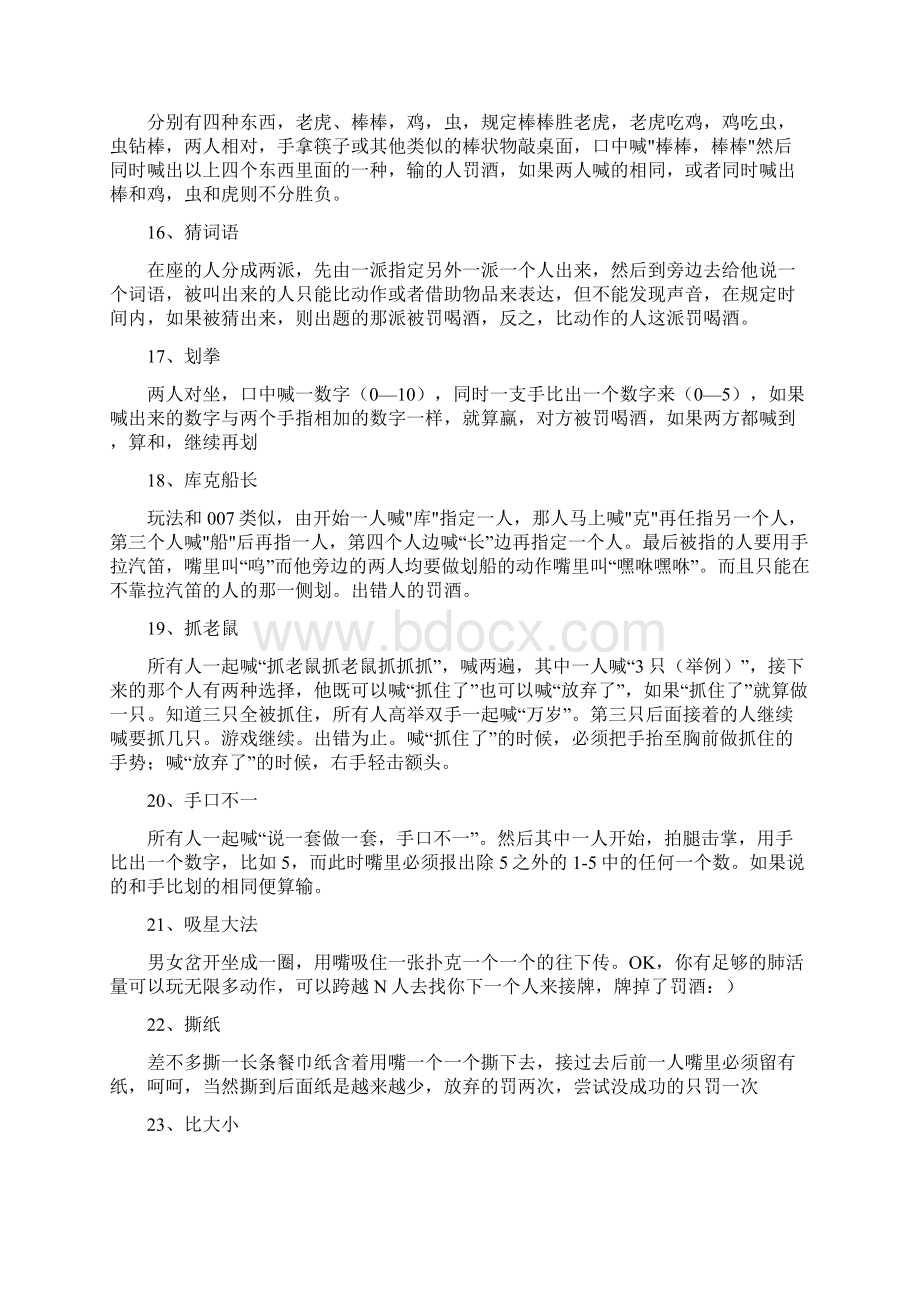 员工团队建设与聚会的40种小游戏大全Word文档格式.docx_第3页