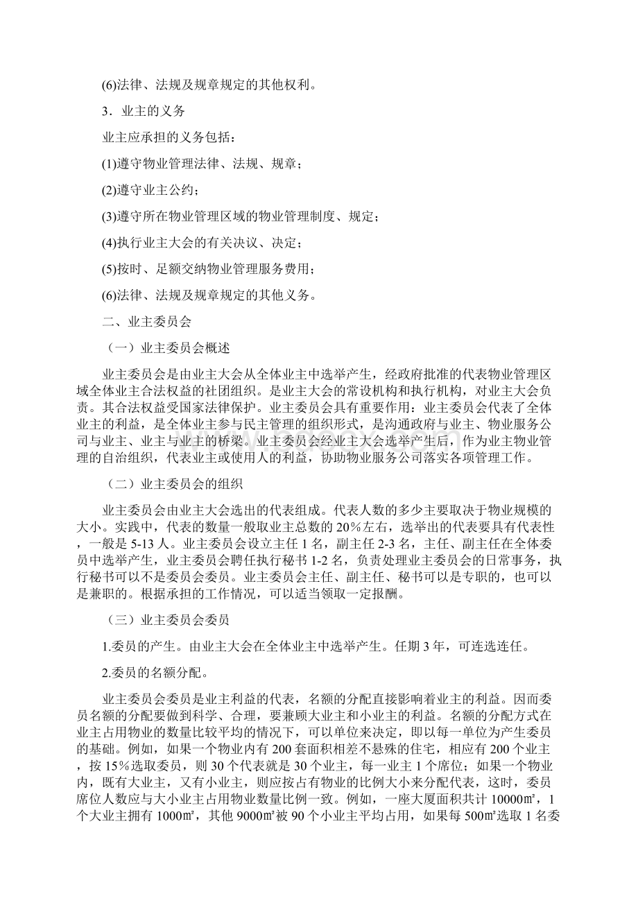 物业管理及实务教案第2章.docx_第3页