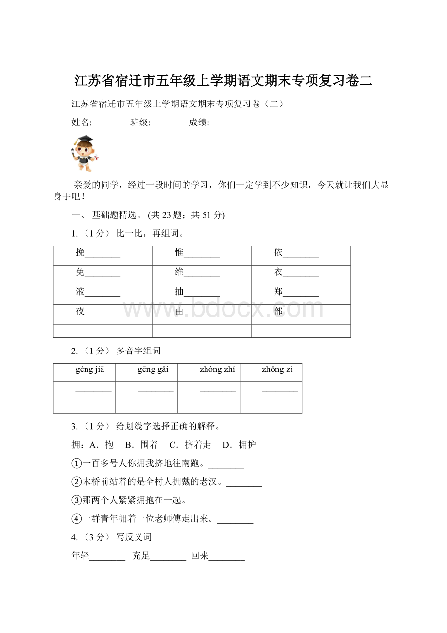 江苏省宿迁市五年级上学期语文期末专项复习卷二.docx_第1页