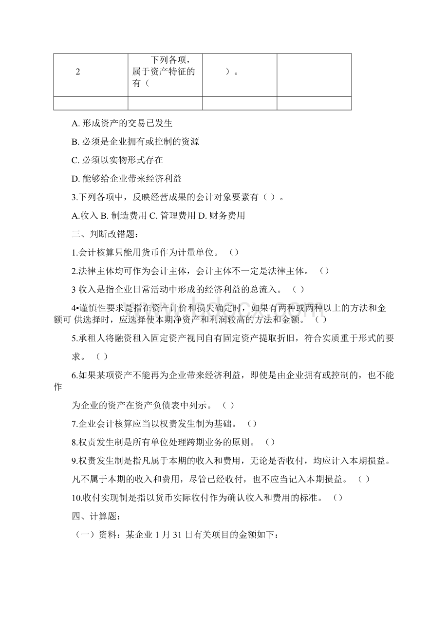 会计学通识习题.docx_第2页