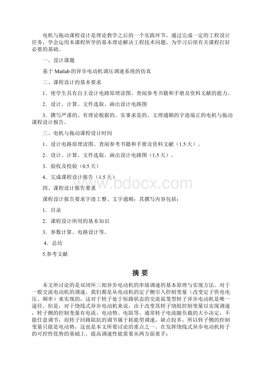 基于Matlab的双闭环三相异步电动机的串级调速仿真.docx_第2页