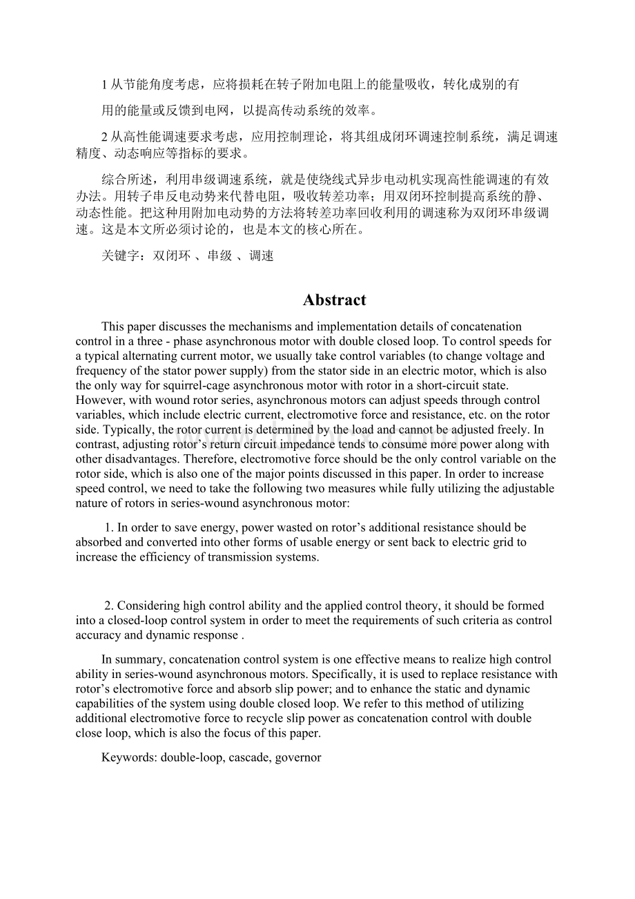 基于Matlab的双闭环三相异步电动机的串级调速仿真.docx_第3页