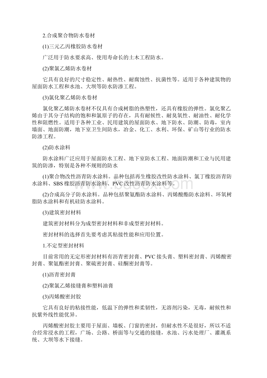 一级造价工程师考试《土建工程》复习资料.docx_第2页