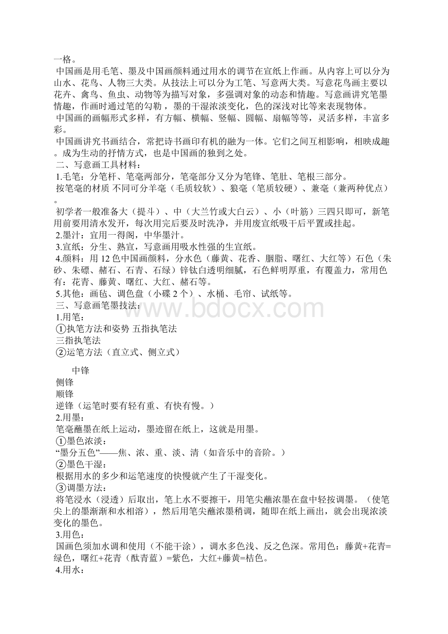 八年级美术综合实践课教案xingWord文档格式.docx_第2页