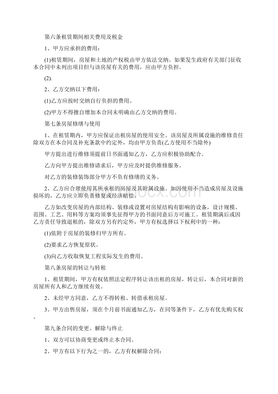 出租合同书.docx_第2页