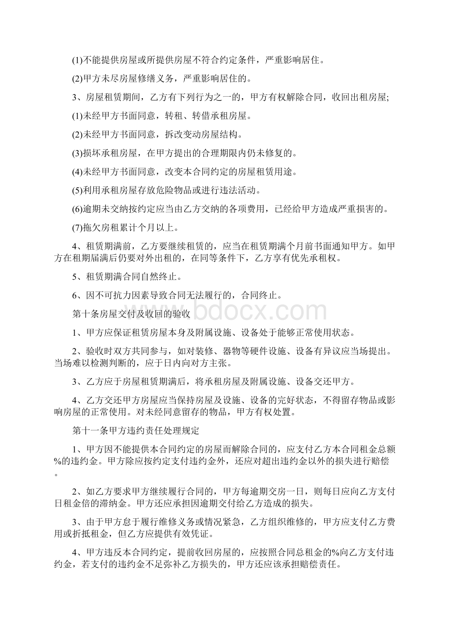 出租合同书.docx_第3页