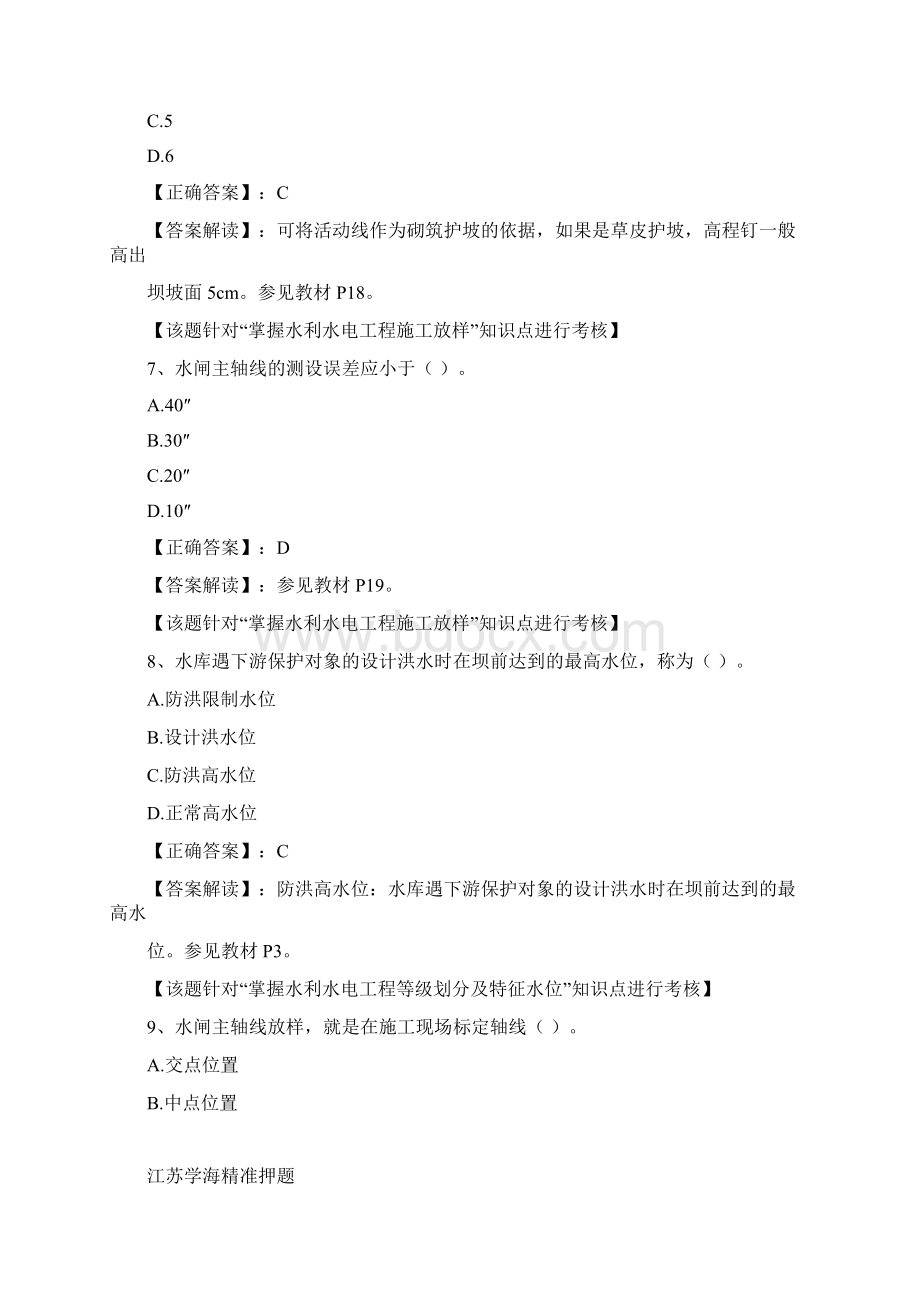 水利水电工程建筑物及建筑材料Word文件下载.docx_第3页