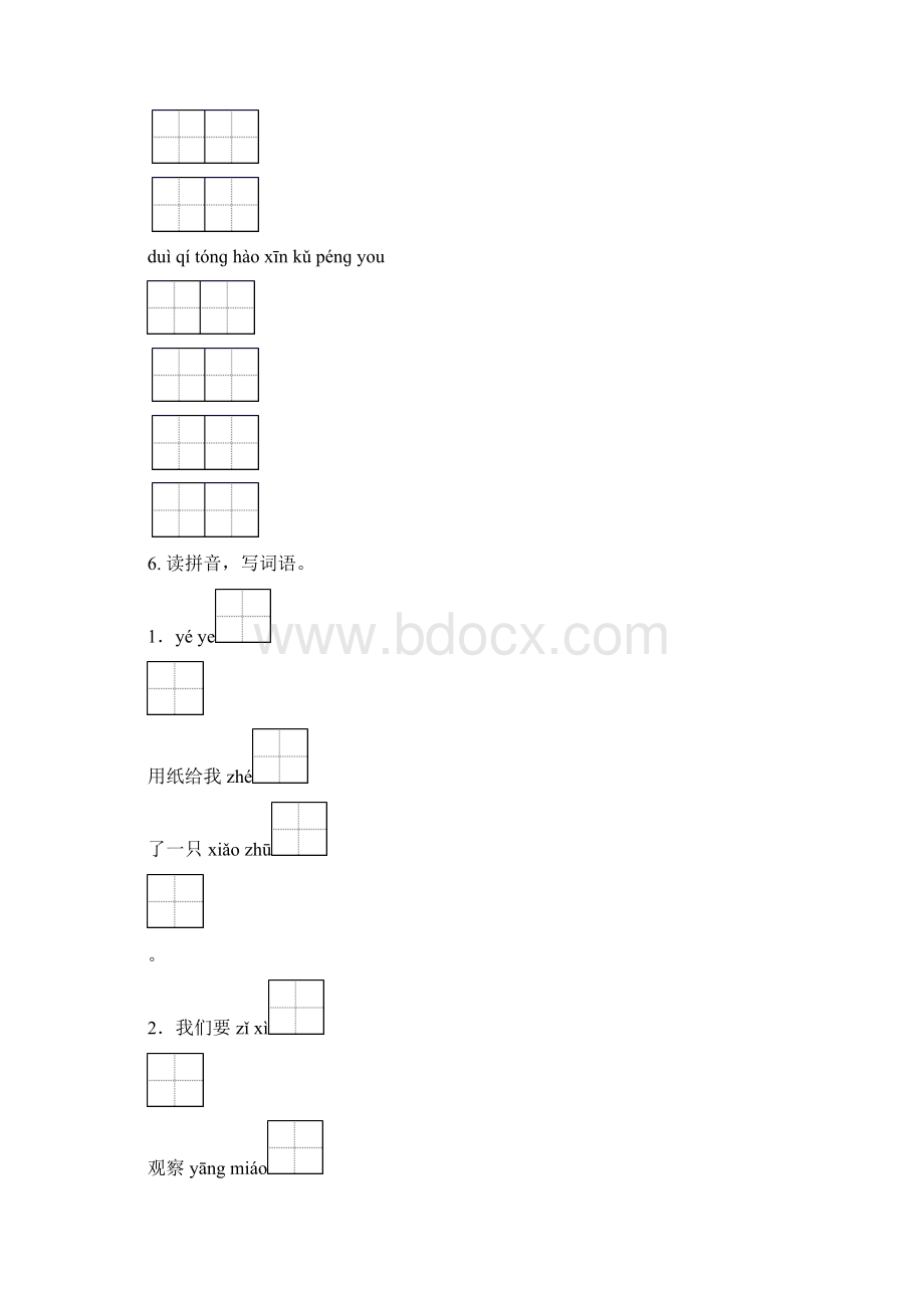 部编版二年级语文下册期末检测考试复习附答案.docx_第2页