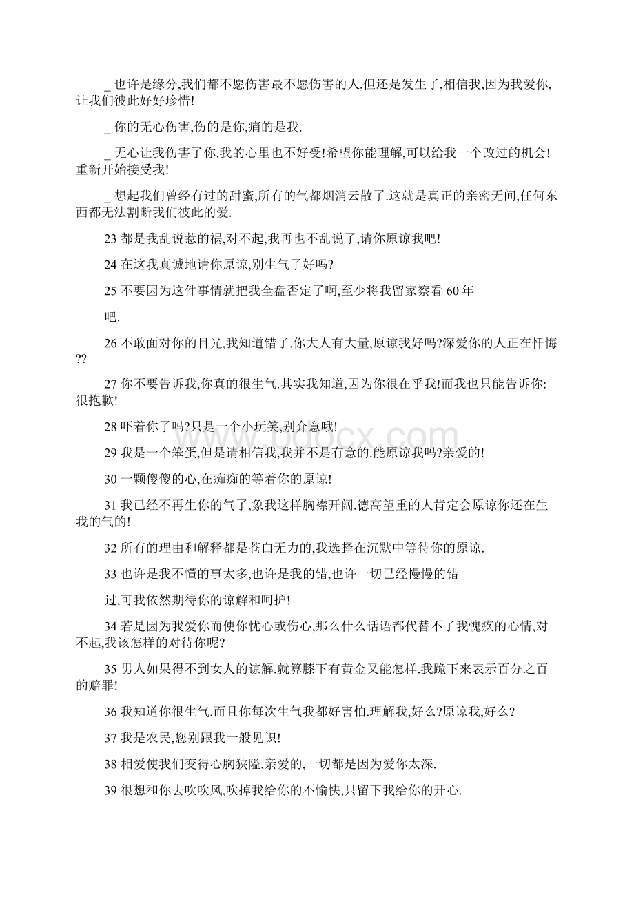 对爱人道歉的话.docx_第2页