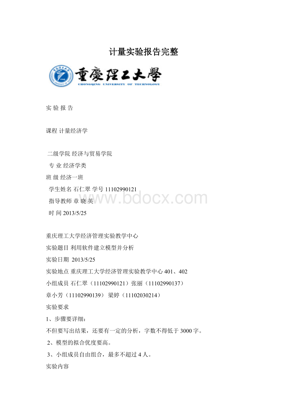 计量实验报告完整.docx