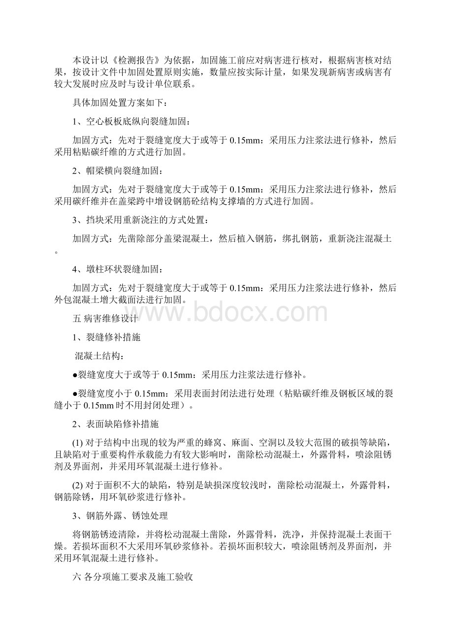 加固设计说明Word文档格式.docx_第2页