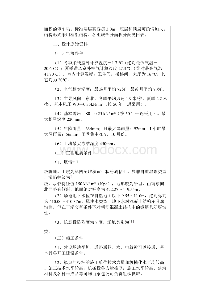 最新西安欧亚学院论文格式标准版Word格式文档下载.docx_第2页