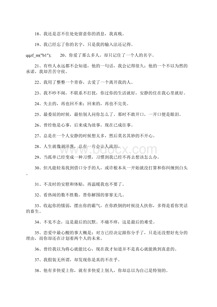 很有道理的伤感说说.docx_第2页