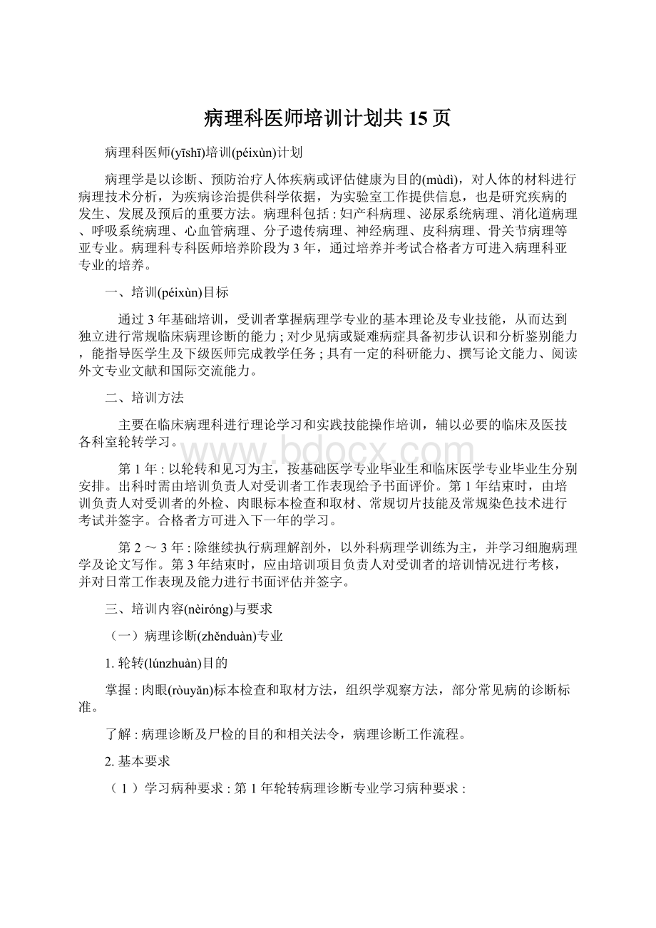 病理科医师培训计划共15页.docx_第1页